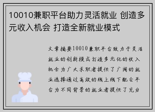 10010兼职平台助力灵活就业 创造多元收入机会 打造全新就业模式