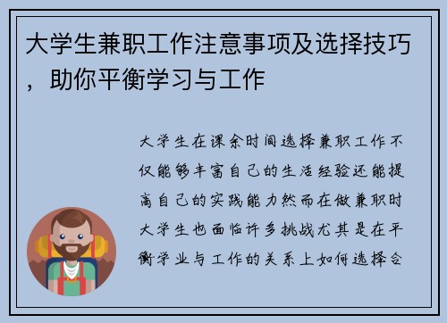 大学生兼职工作注意事项及选择技巧，助你平衡学习与工作