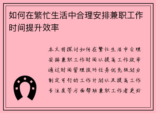 如何在繁忙生活中合理安排兼职工作时间提升效率