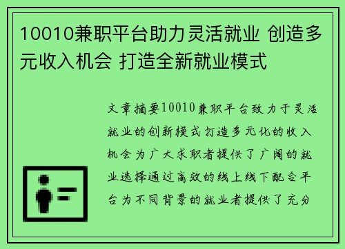 10010兼职平台助力灵活就业 创造多元收入机会 打造全新就业模式
