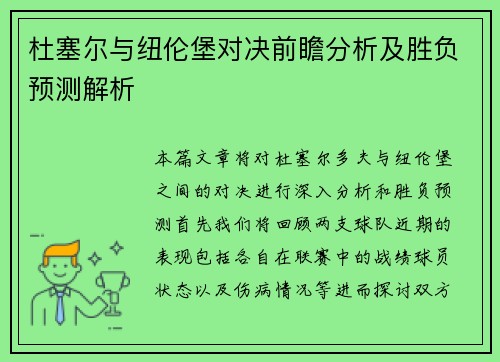 杜塞尔与纽伦堡对决前瞻分析及胜负预测解析