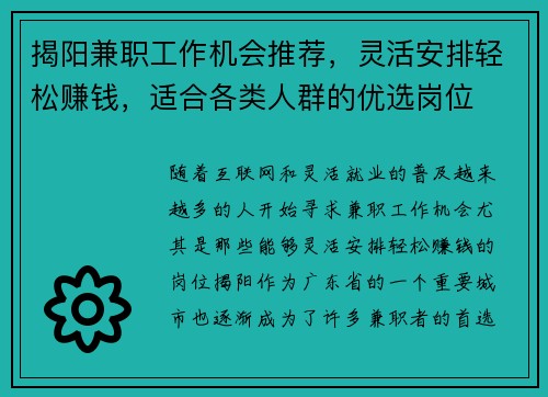 揭阳兼职工作机会推荐，灵活安排轻松赚钱，适合各类人群的优选岗位