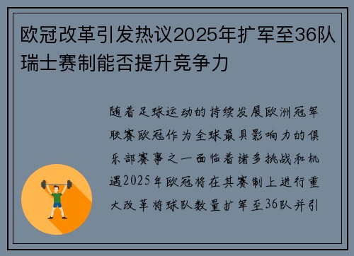 欧冠改革引发热议2025年扩军至36队瑞士赛制能否提升竞争力