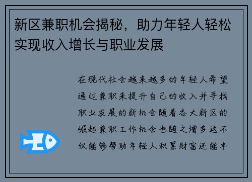 新区兼职机会揭秘，助力年轻人轻松实现收入增长与职业发展