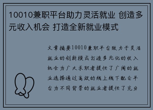 10010兼职平台助力灵活就业 创造多元收入机会 打造全新就业模式