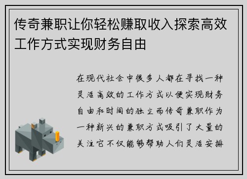 /uploads/images/20250730/chuan-qi-jian-zhi-rang-ni-qing-song-zhuan-qu-shou-ru-tan-suo-gao-xiao-gong-zuo-fang-shi-shi-xian-cai-wu-zi-you.webp