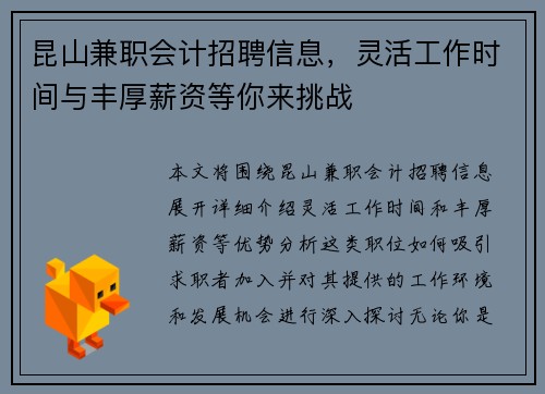 昆山兼职会计招聘信息，灵活工作时间与丰厚薪资等你来挑战