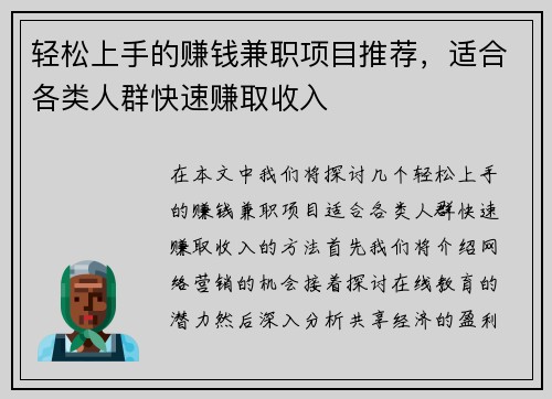 轻松上手的赚钱兼职项目推荐，适合各类人群快速赚取收入