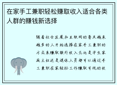 在家手工兼职轻松赚取收入适合各类人群的赚钱新选择