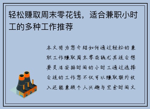 轻松赚取周末零花钱，适合兼职小时工的多种工作推荐