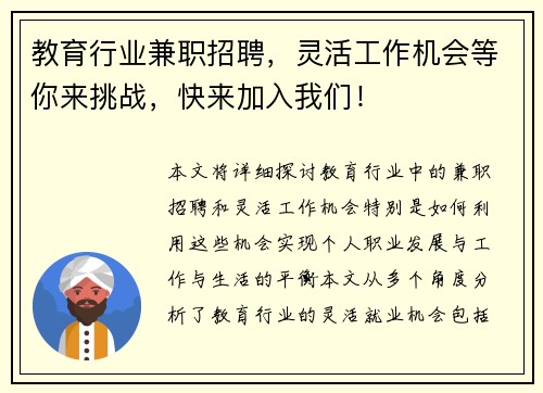 教育行业兼职招聘，灵活工作机会等你来挑战，快来加入我们！