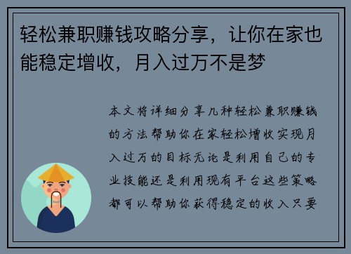 轻松兼职赚钱攻略分享，让你在家也能稳定增收，月入过万不是梦