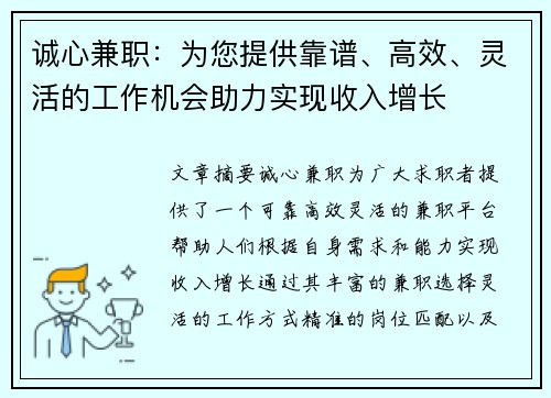 诚心兼职：为您提供靠谱、高效、灵活的工作机会助力实现收入增长