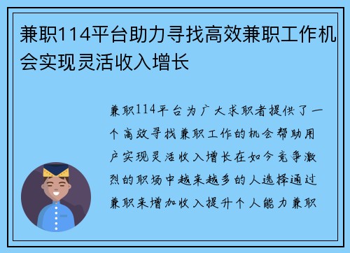 兼职114平台助力寻找高效兼职工作机会实现灵活收入增长