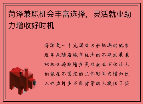 菏泽兼职机会丰富选择，灵活就业助力增收好时机