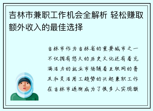 吉林市兼职工作机会全解析 轻松赚取额外收入的最佳选择