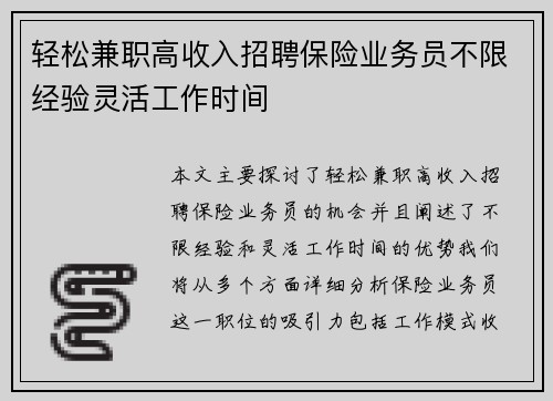 轻松兼职高收入招聘保险业务员不限经验灵活工作时间