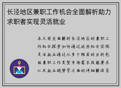 长泾地区兼职工作机会全面解析助力求职者实现灵活就业