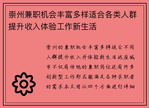崇州兼职机会丰富多样适合各类人群提升收入体验工作新生活