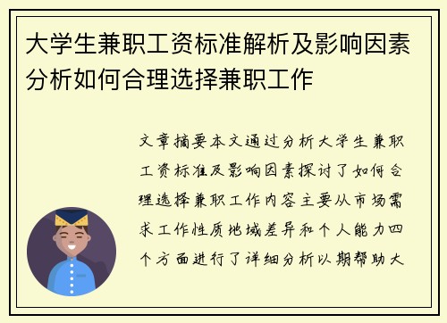 大学生兼职工资标准解析及影响因素分析如何合理选择兼职工作