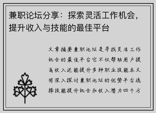 兼职论坛分享：探索灵活工作机会，提升收入与技能的最佳平台