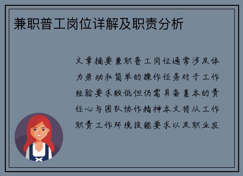 兼职普工岗位详解及职责分析
