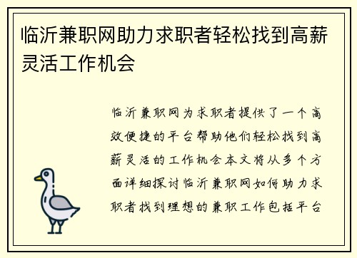 临沂兼职网助力求职者轻松找到高薪灵活工作机会
