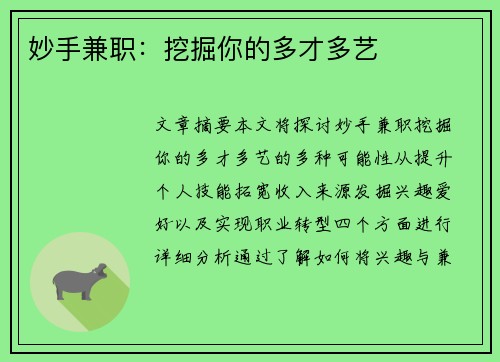 妙手兼职：挖掘你的多才多艺