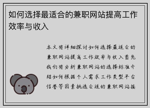 如何选择最适合的兼职网站提高工作效率与收入