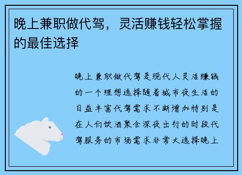 晚上兼职做代驾，灵活赚钱轻松掌握的最佳选择