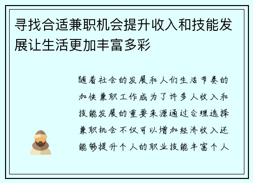 寻找合适兼职机会提升收入和技能发展让生活更加丰富多彩