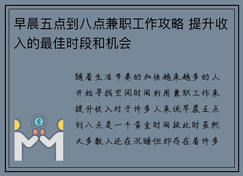 早晨五点到八点兼职工作攻略 提升收入的最佳时段和机会