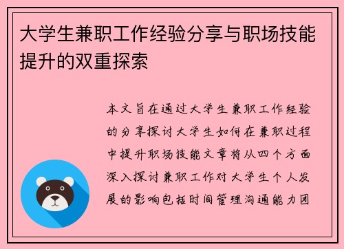 大学生兼职工作经验分享与职场技能提升的双重探索