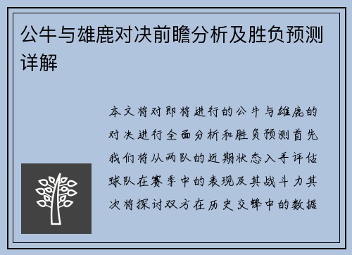 公牛与雄鹿对决前瞻分析及胜负预测详解