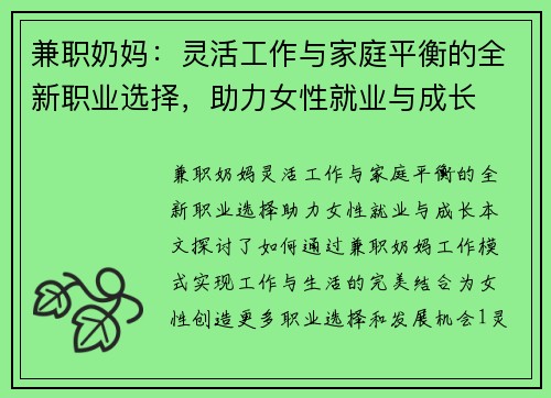 兼职奶妈：灵活工作与家庭平衡的全新职业选择，助力女性就业与成长