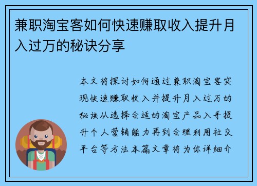 兼职淘宝客如何快速赚取收入提升月入过万的秘诀分享