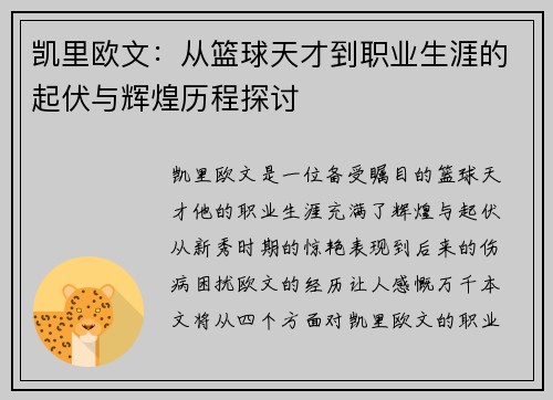 凯里欧文：从篮球天才到职业生涯的起伏与辉煌历程探讨