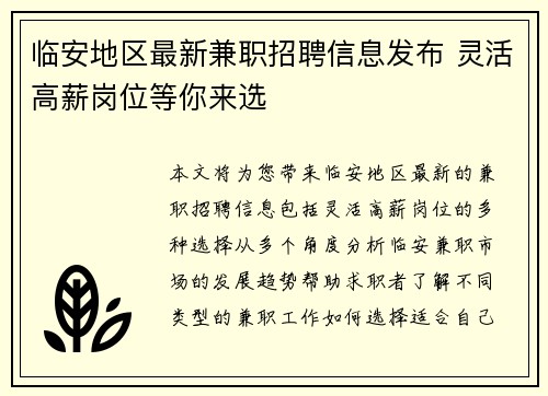 临安地区最新兼职招聘信息发布 灵活高薪岗位等你来选