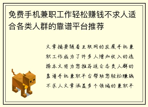 免费手机兼职工作轻松赚钱不求人适合各类人群的靠谱平台推荐