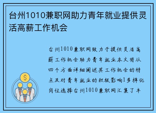台州1010兼职网助力青年就业提供灵活高薪工作机会