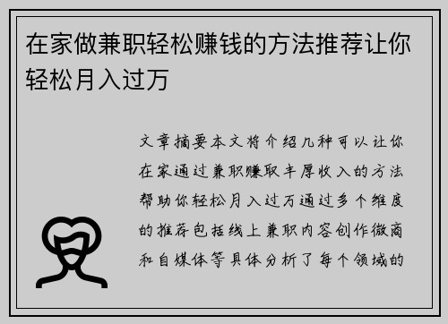 在家做兼职轻松赚钱的方法推荐让你轻松月入过万