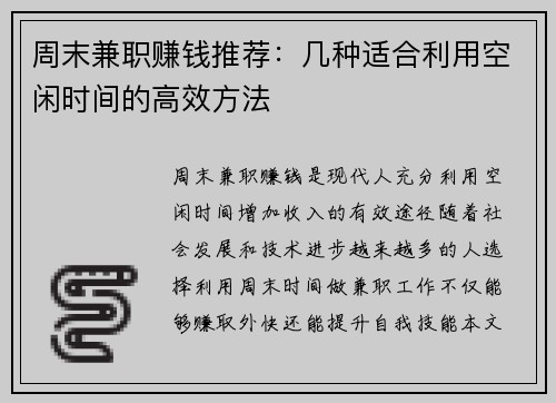 周末兼职赚钱推荐：几种适合利用空闲时间的高效方法