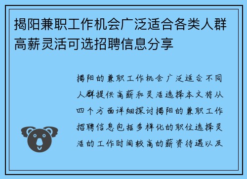 揭阳兼职工作机会广泛适合各类人群高薪灵活可选招聘信息分享