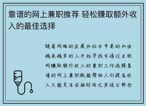 靠谱的网上兼职推荐 轻松赚取额外收入的最佳选择