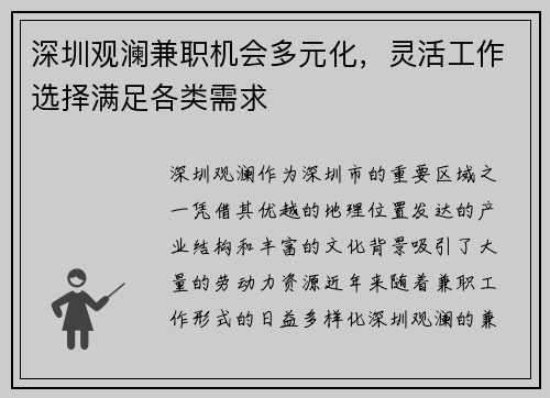 深圳观澜兼职机会多元化，灵活工作选择满足各类需求