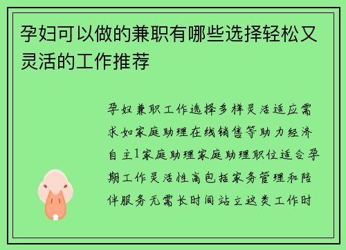 孕妇可以做的兼职有哪些选择轻松又灵活的工作推荐