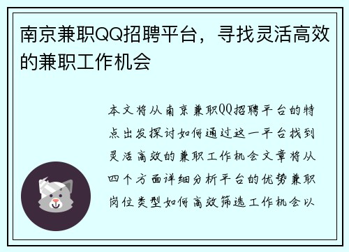 南京兼职QQ招聘平台，寻找灵活高效的兼职工作机会