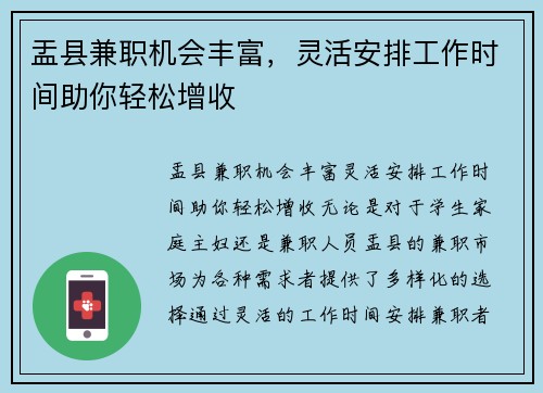 盂县兼职机会丰富，灵活安排工作时间助你轻松增收