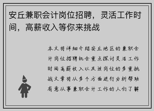 安丘兼职会计岗位招聘，灵活工作时间，高薪收入等你来挑战