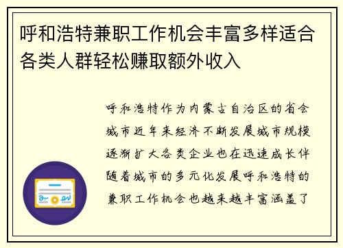 呼和浩特兼职工作机会丰富多样适合各类人群轻松赚取额外收入